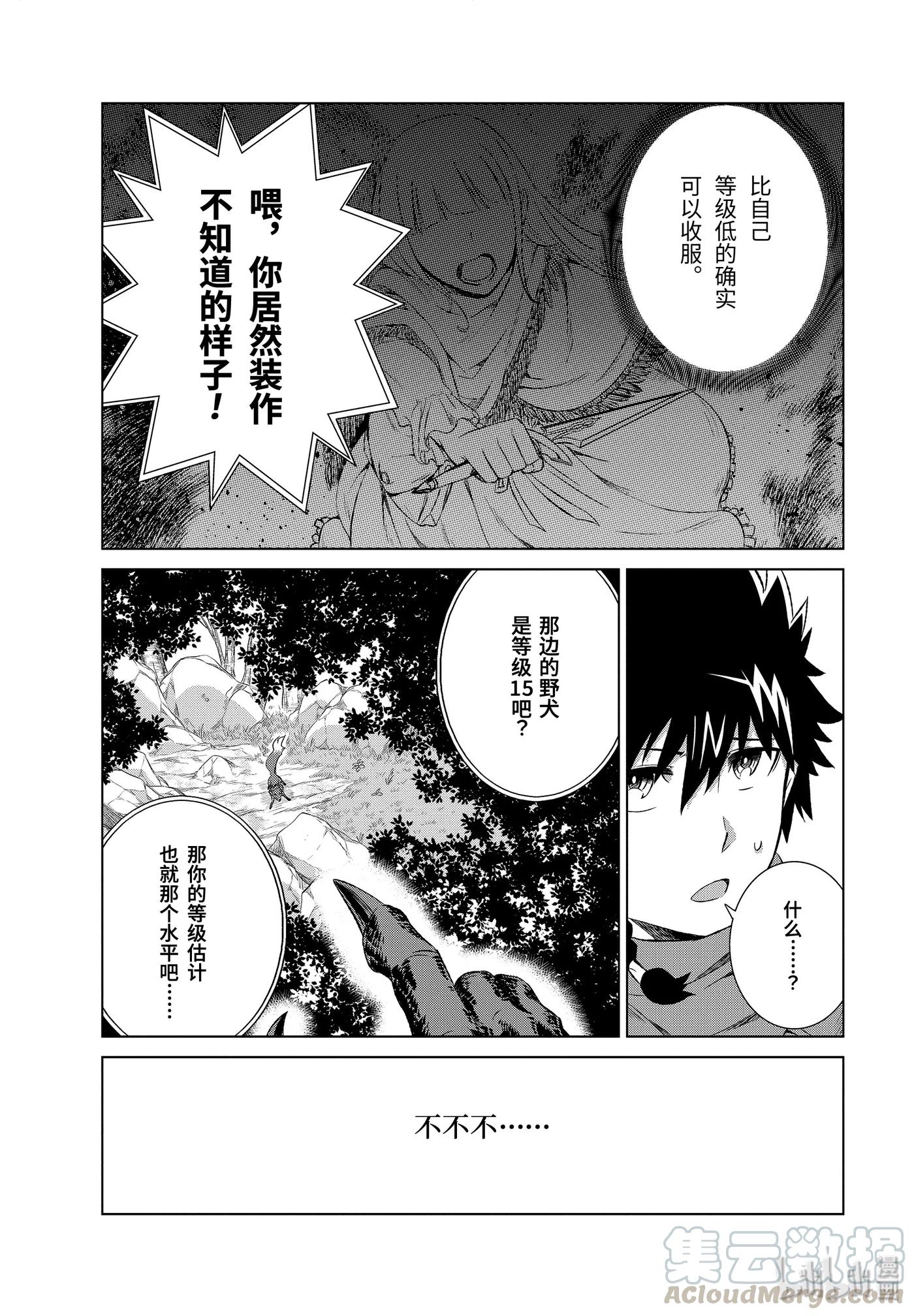 《世界上唯一的魔物使-转职后被误认为了魔王-》5-前篇① 邂逅巨龙 第9页