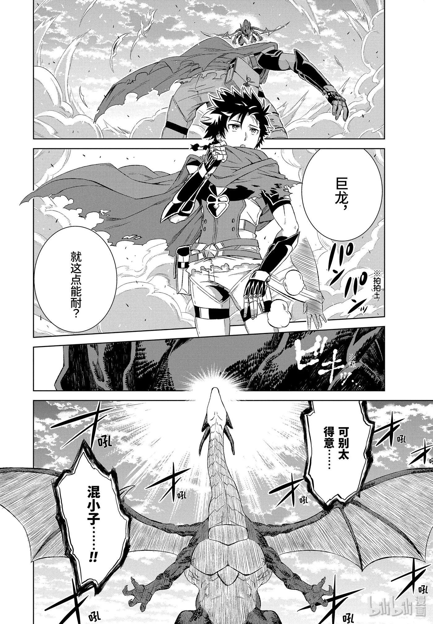 《世界上唯一的魔物使-转职后被误认为了魔王-》5-前篇② 邂逅巨龙 第6页