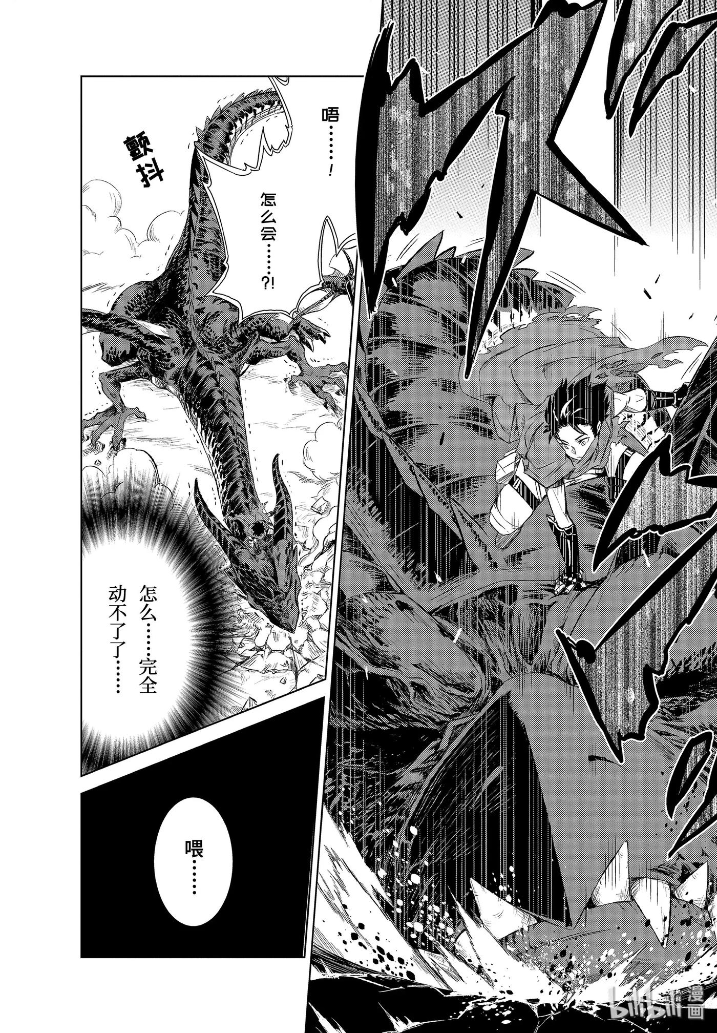 《世界上唯一的魔物使-转职后被误认为了魔王-》5-前篇② 邂逅巨龙 第10页