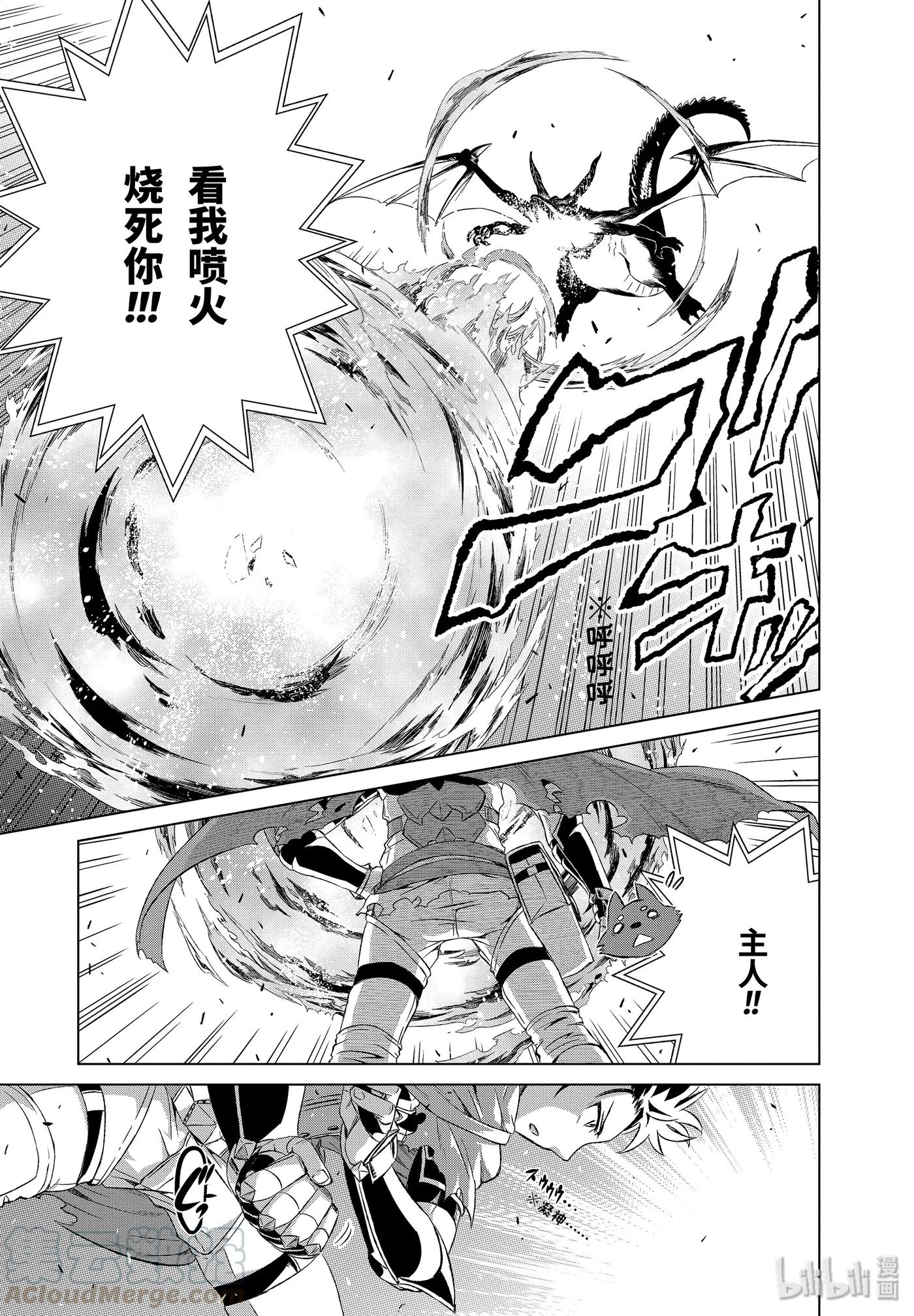 《世界上唯一的魔物使-转职后被误认为了魔王-》5-前篇② 邂逅巨龙 第3页