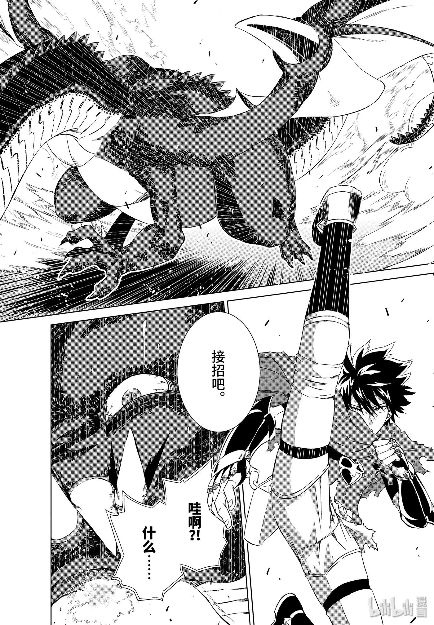 《世界上唯一的魔物使-转职后被误认为了魔王-》5-前篇② 邂逅巨龙 第8页