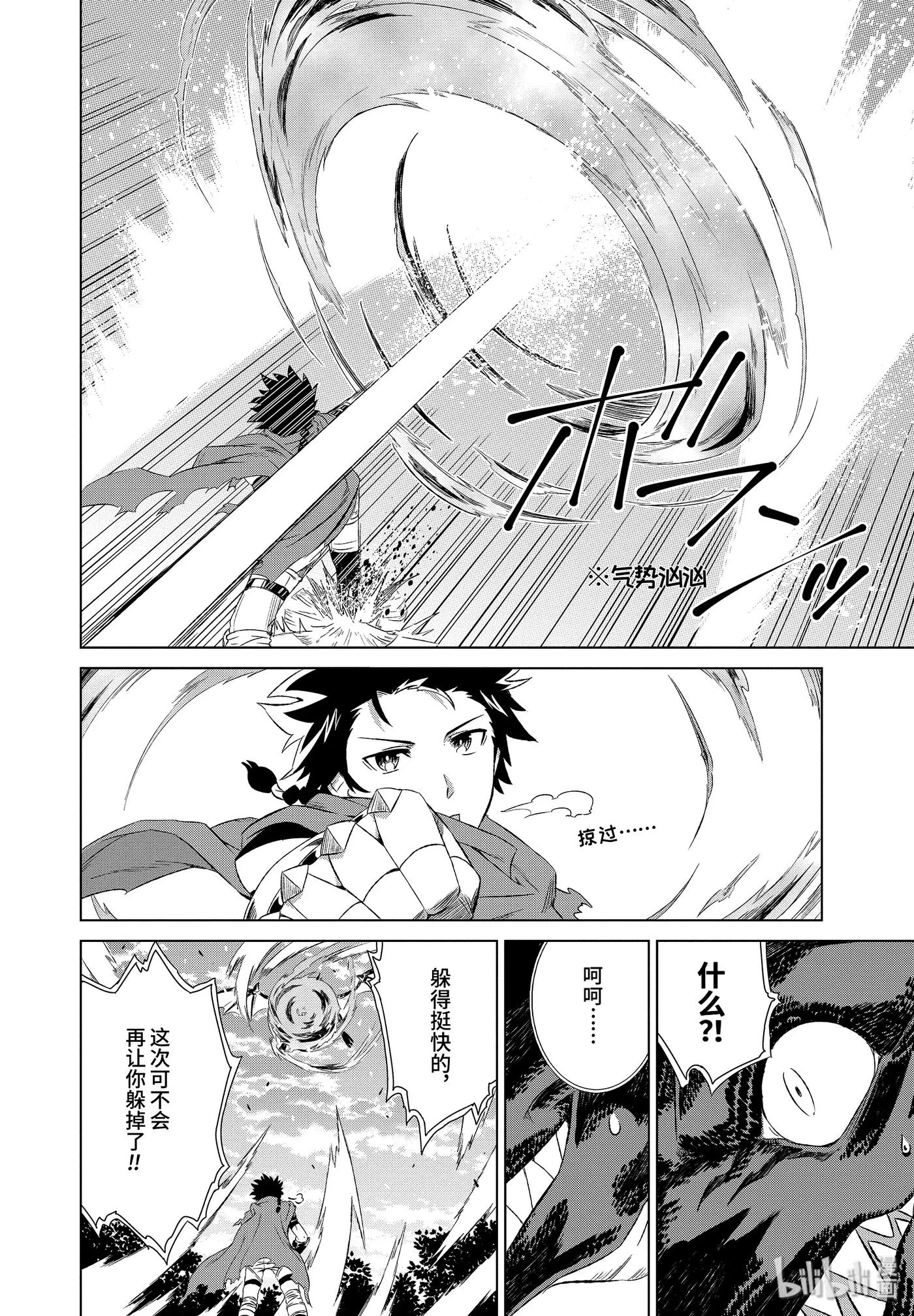 《世界上唯一的魔物使-转职后被误认为了魔王-》5-前篇② 邂逅巨龙 第4页