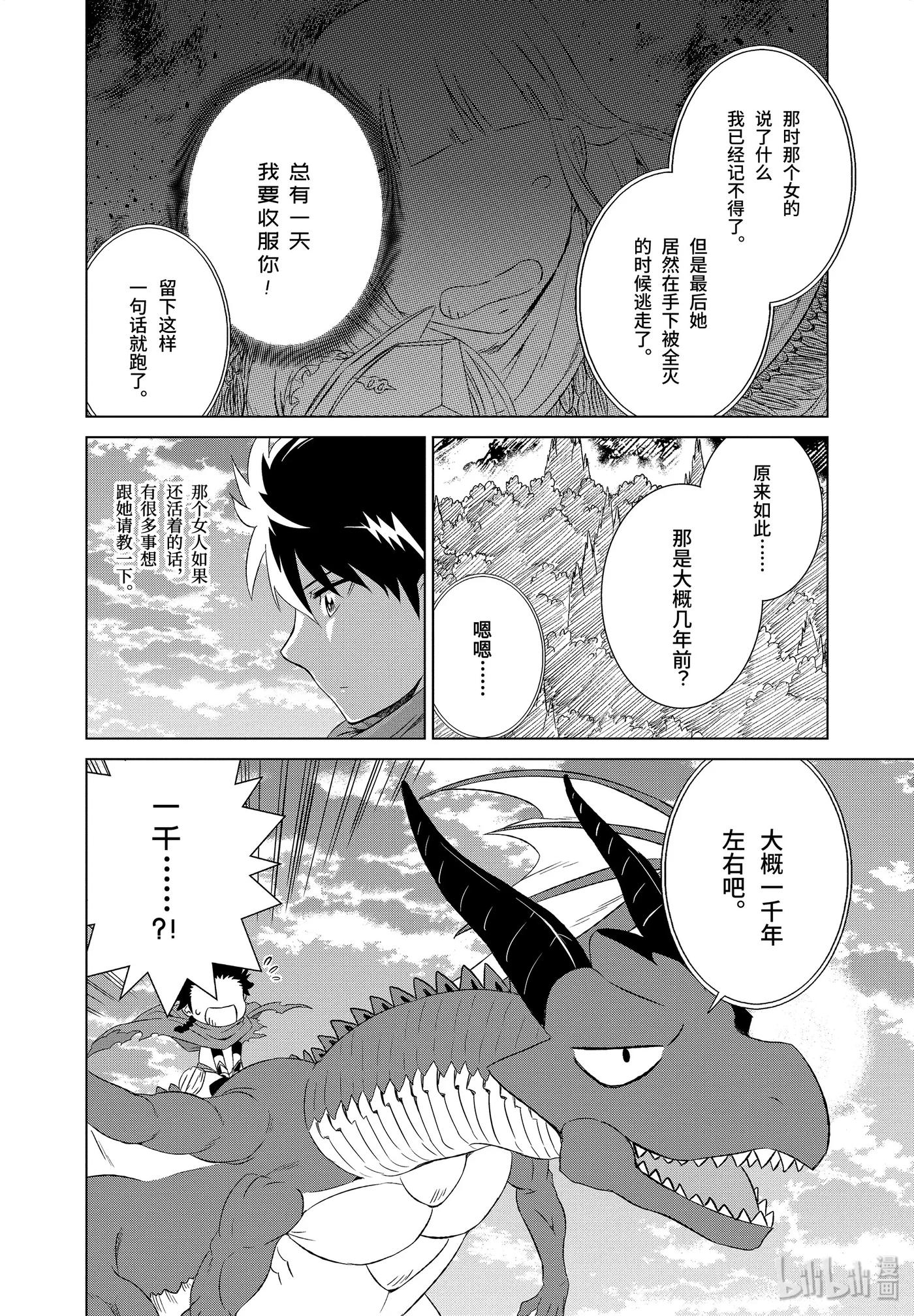《世界上唯一的魔物使-转职后被误认为了魔王-》5-后篇① 邂逅巨龙 第10页