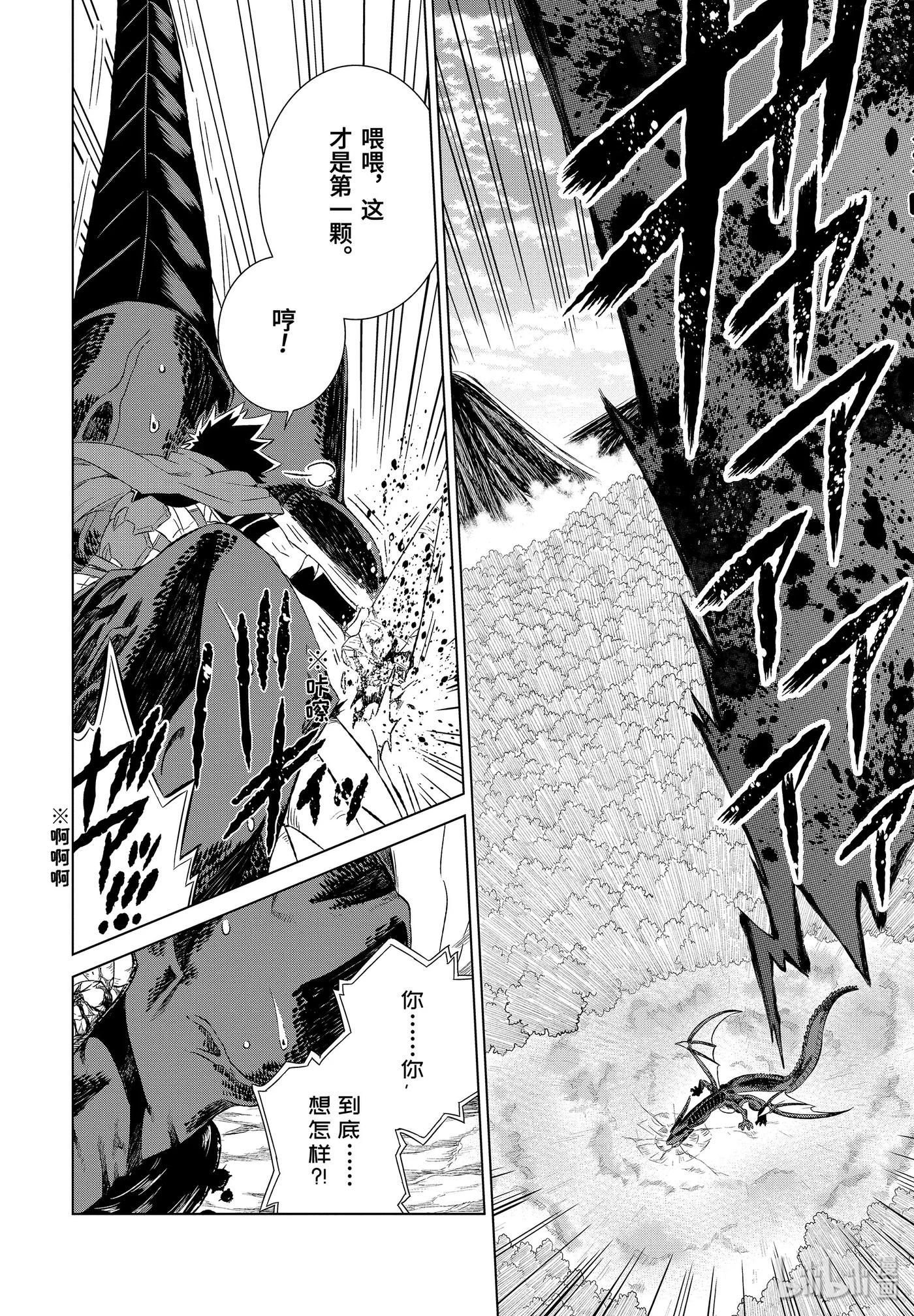 《世界上唯一的魔物使-转职后被误认为了魔王-》5-后篇① 邂逅巨龙 第4页