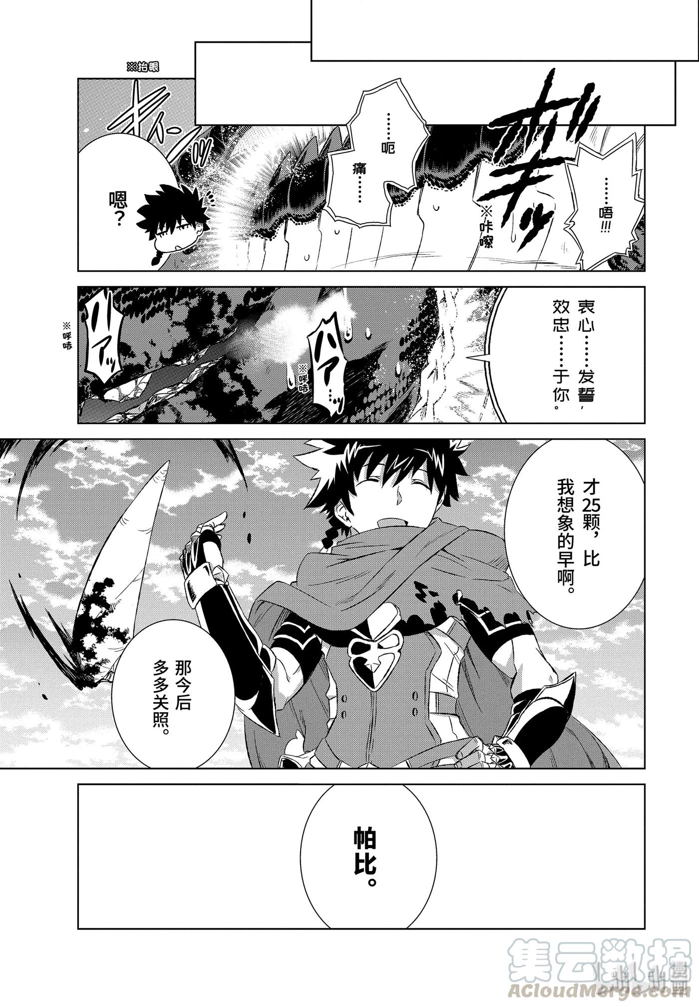 《世界上唯一的魔物使-转职后被误认为了魔王-》5-后篇① 邂逅巨龙 第7页