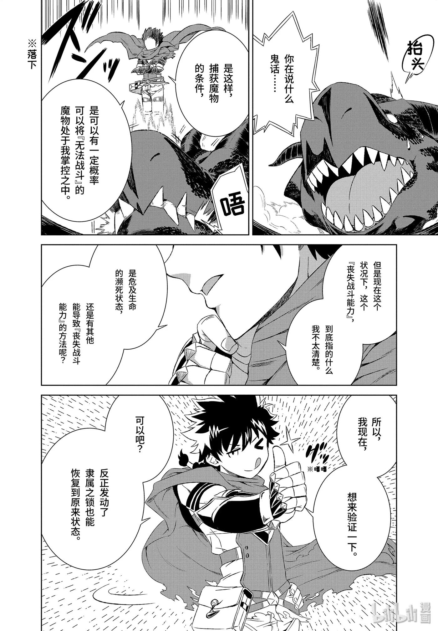 《世界上唯一的魔物使-转职后被误认为了魔王-》5-后篇① 邂逅巨龙 第2页