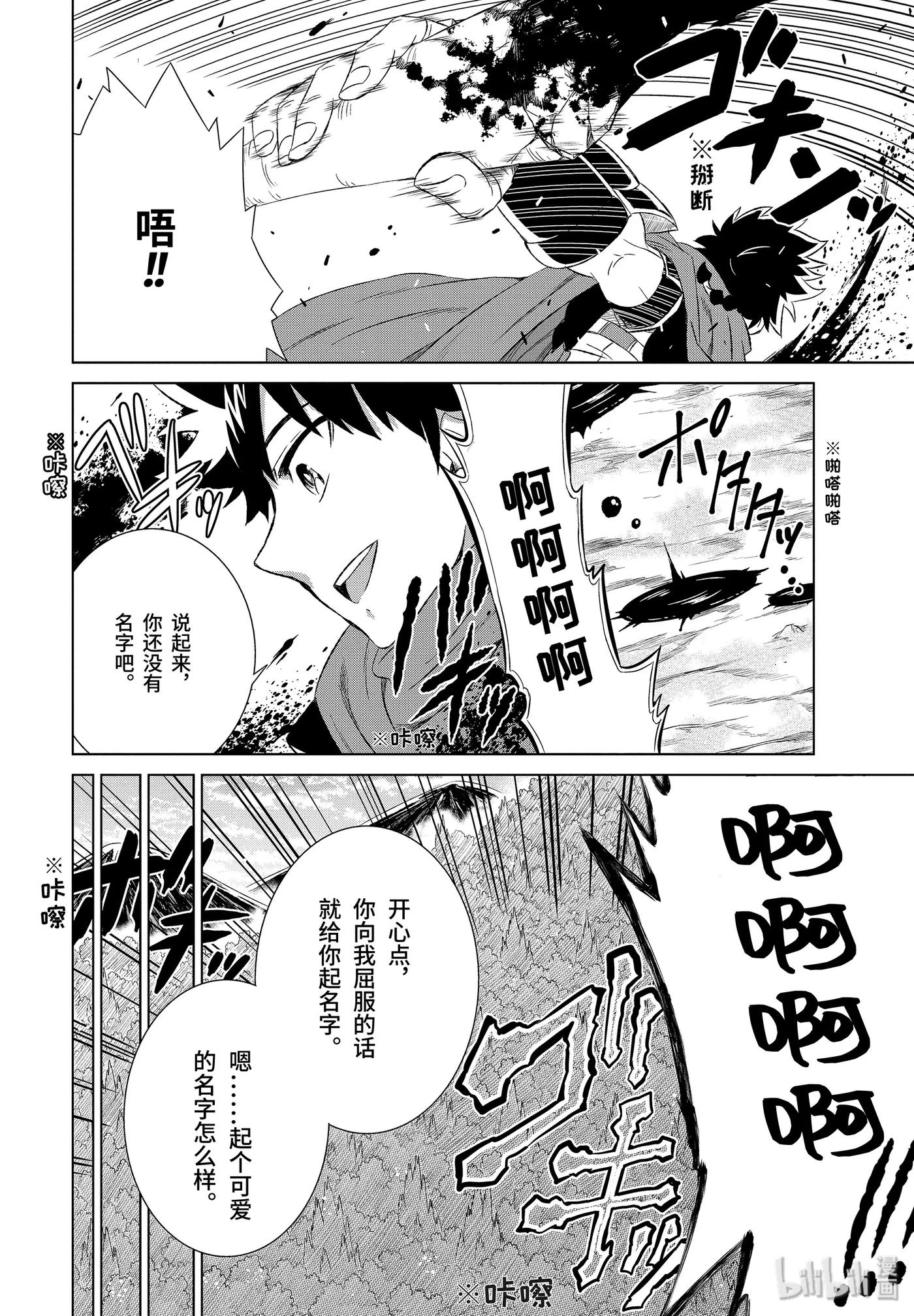 《世界上唯一的魔物使-转职后被误认为了魔王-》5-后篇① 邂逅巨龙 第6页