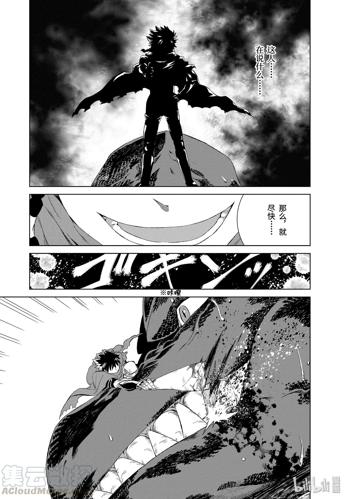 《世界上唯一的魔物使-转职后被误认为了魔王-》5-后篇① 邂逅巨龙 第3页