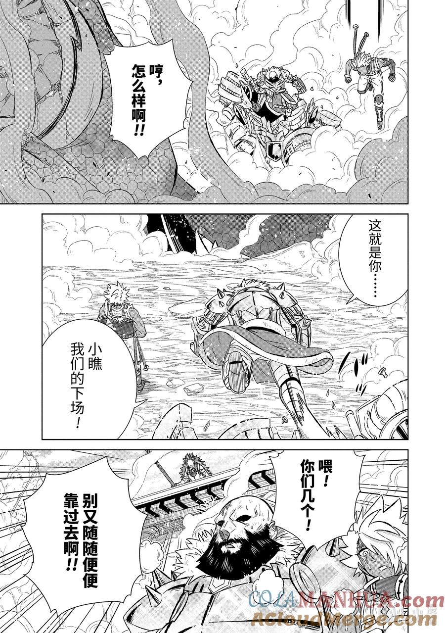 《世界上唯一的魔物使-转职后被误认为了魔王-》47-3 音 第6页