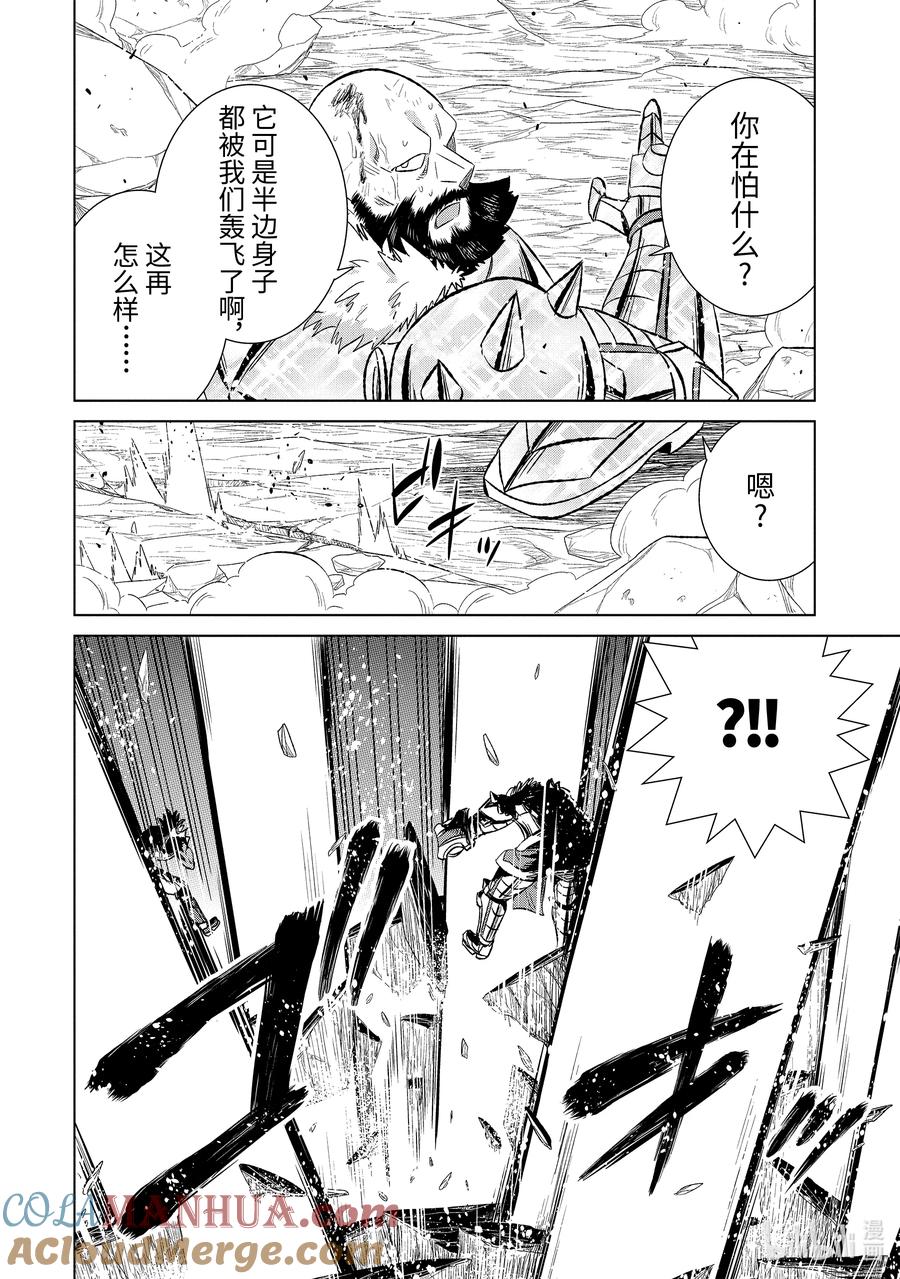 《世界上唯一的魔物使-转职后被误认为了魔王-》47-3 音 第7页