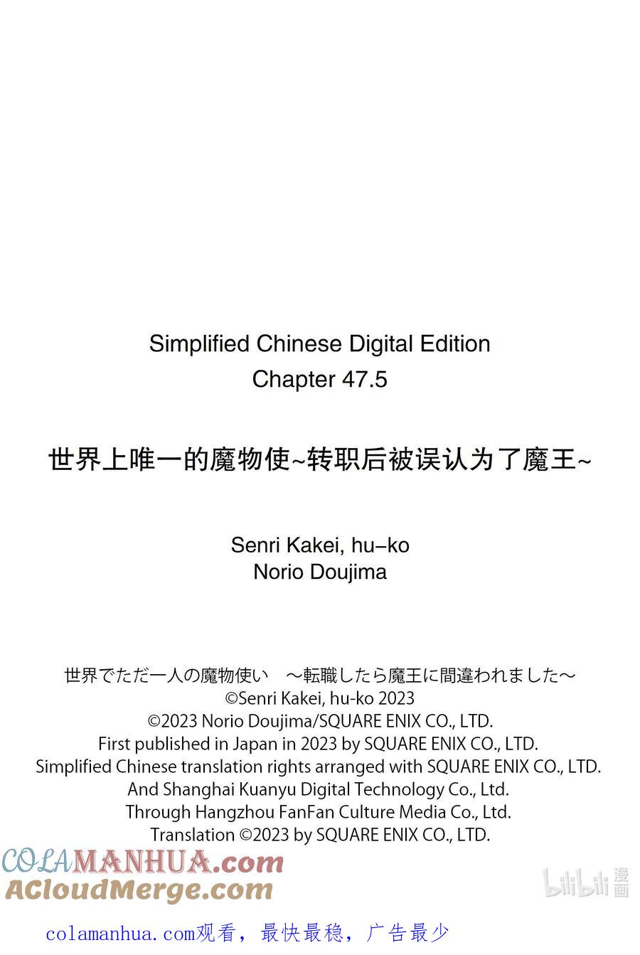 《世界上唯一的魔物使-转职后被误认为了魔王-》47-3 音 第10页