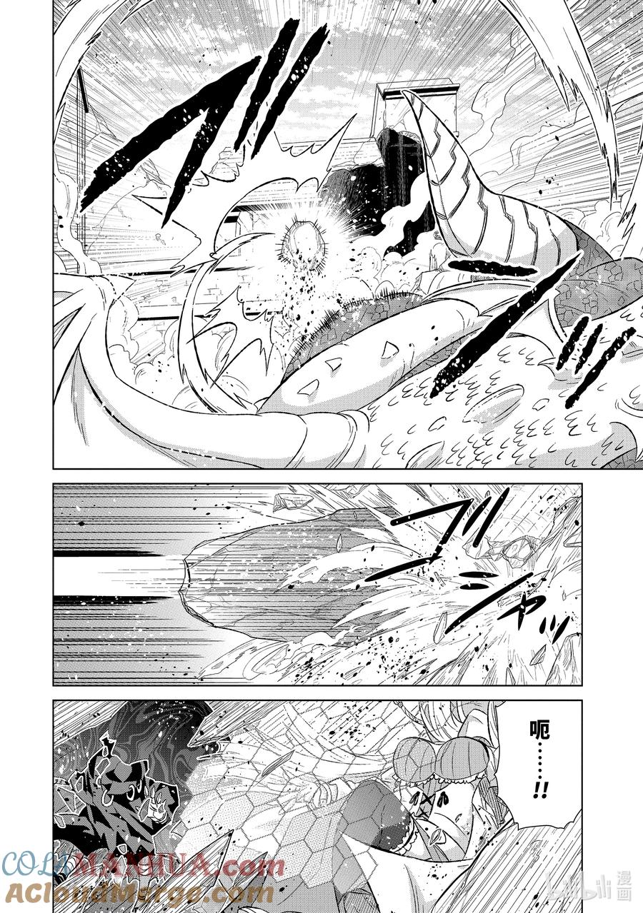 《世界上唯一的魔物使-转职后被误认为了魔王-》47-3 音 第9页