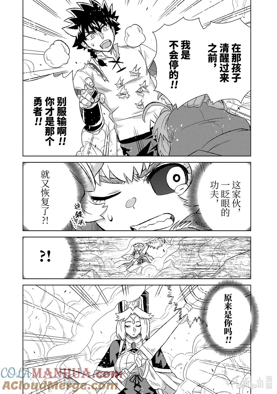 《世界上唯一的魔物使-转职后被误认为了魔王-》47-3 音 第3页