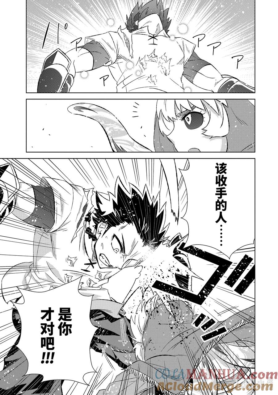 《世界上唯一的魔物使-转职后被误认为了魔王-》47-3 音 第2页