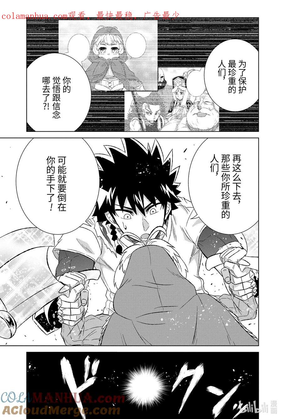 《世界上唯一的魔物使-转职后被误认为了魔王-》47-3 音 第1页
