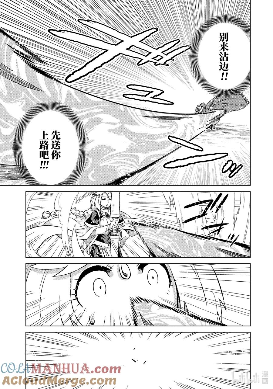 《世界上唯一的魔物使-转职后被误认为了魔王-》47-3 音 第4页