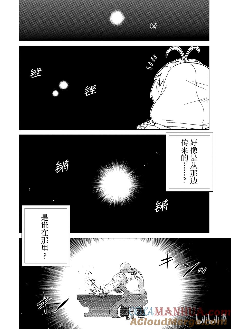 《世界上唯一的魔物使-转职后被误认为了魔王-》47-4 音 第8页