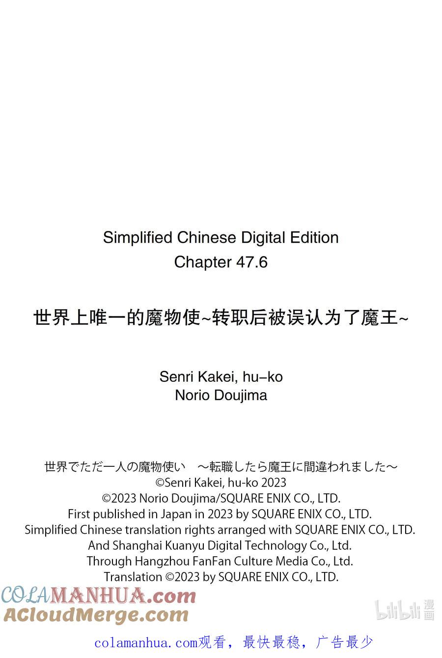 《世界上唯一的魔物使-转职后被误认为了魔王-》47-4 音 第11页