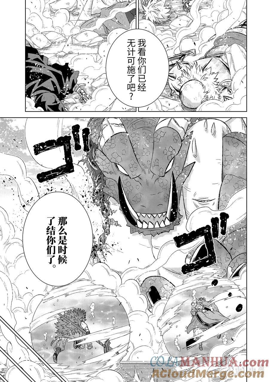 《世界上唯一的魔物使-转职后被误认为了魔王-》47-4 音 第3页