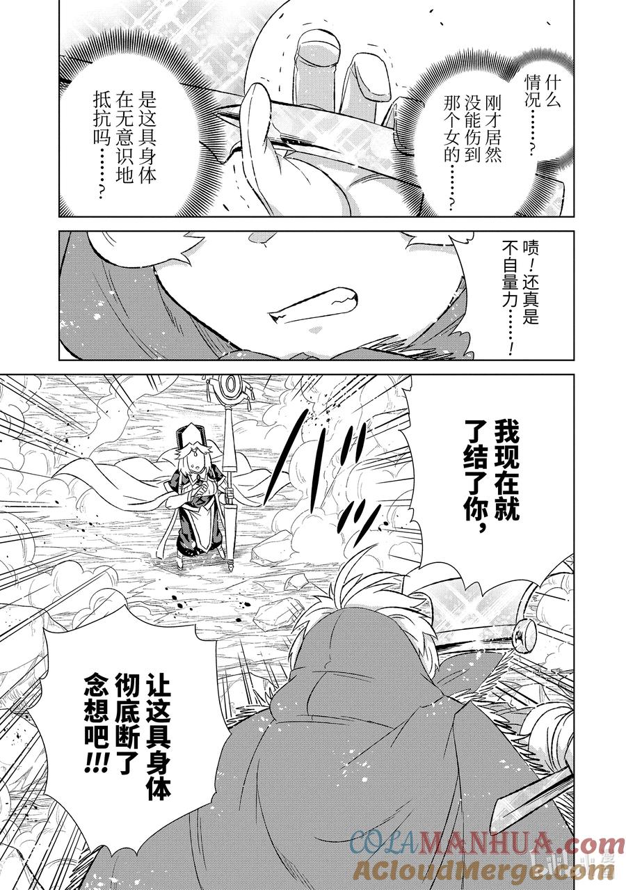 《世界上唯一的魔物使-转职后被误认为了魔王-》47-4 音 第5页