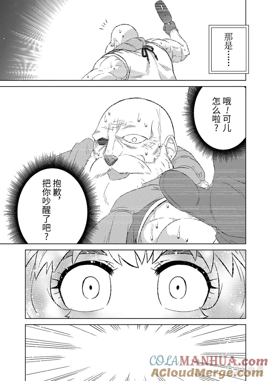 《世界上唯一的魔物使-转职后被误认为了魔王-》47-4 音 第9页