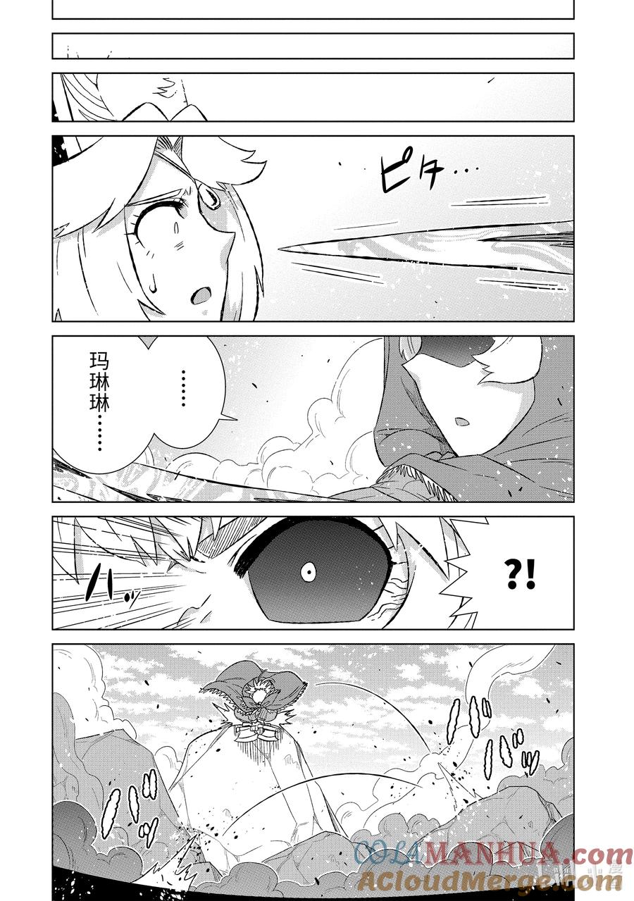 《世界上唯一的魔物使-转职后被误认为了魔王-》47-4 音 第4页