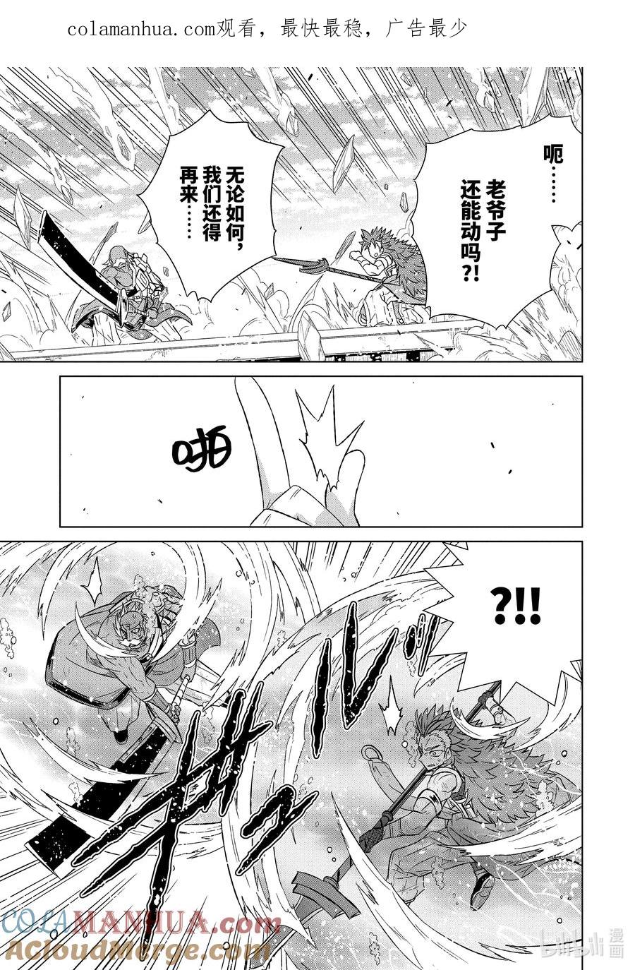 《世界上唯一的魔物使-转职后被误认为了魔王-》47-4 音 第1页