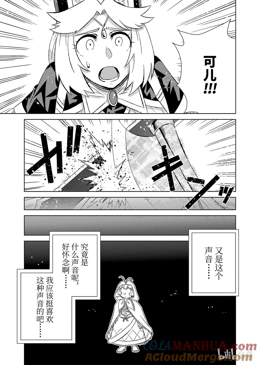 《世界上唯一的魔物使-转职后被误认为了魔王-》47-4 音 第7页