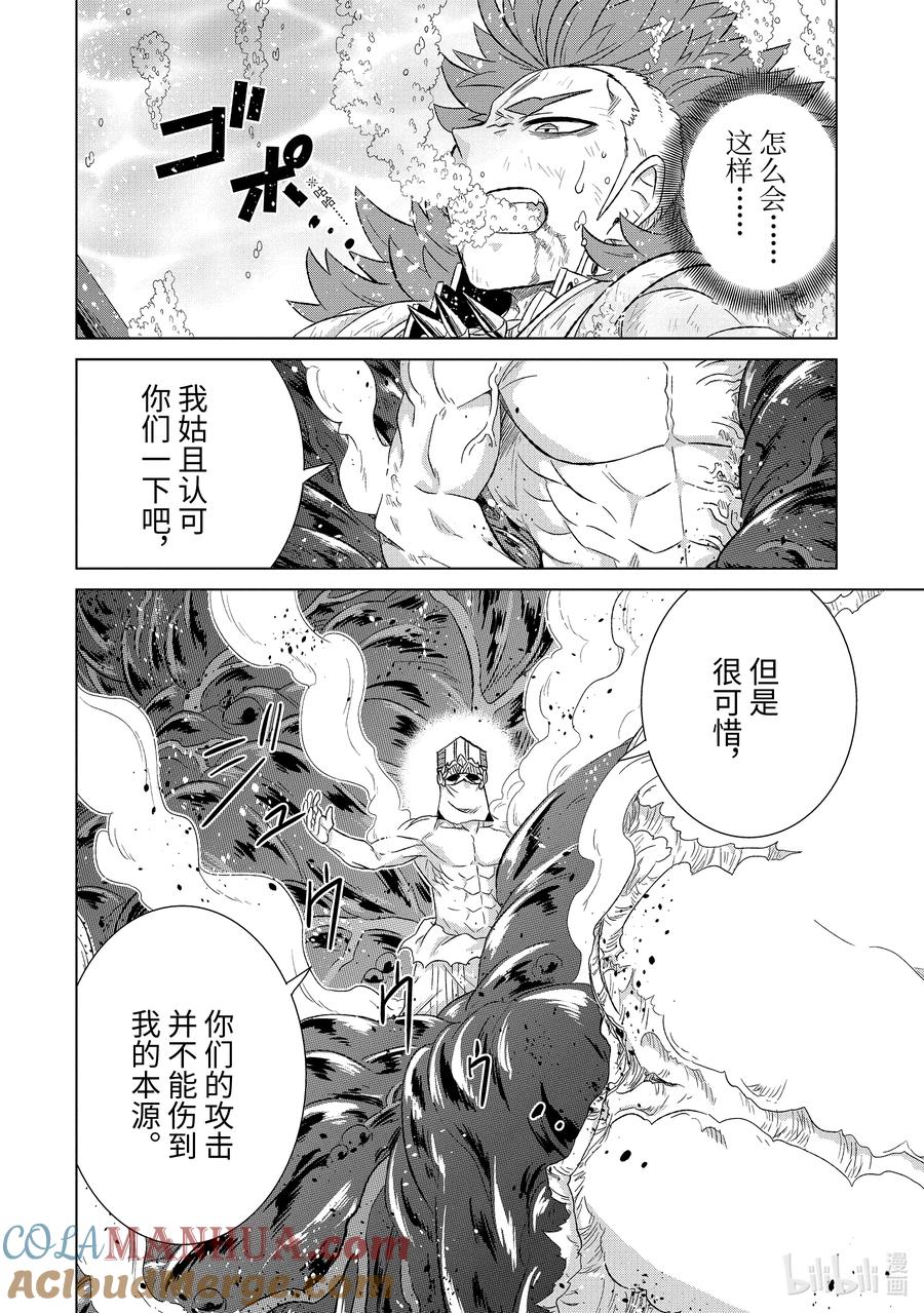 《世界上唯一的魔物使-转职后被误认为了魔王-》47-4 音 第2页