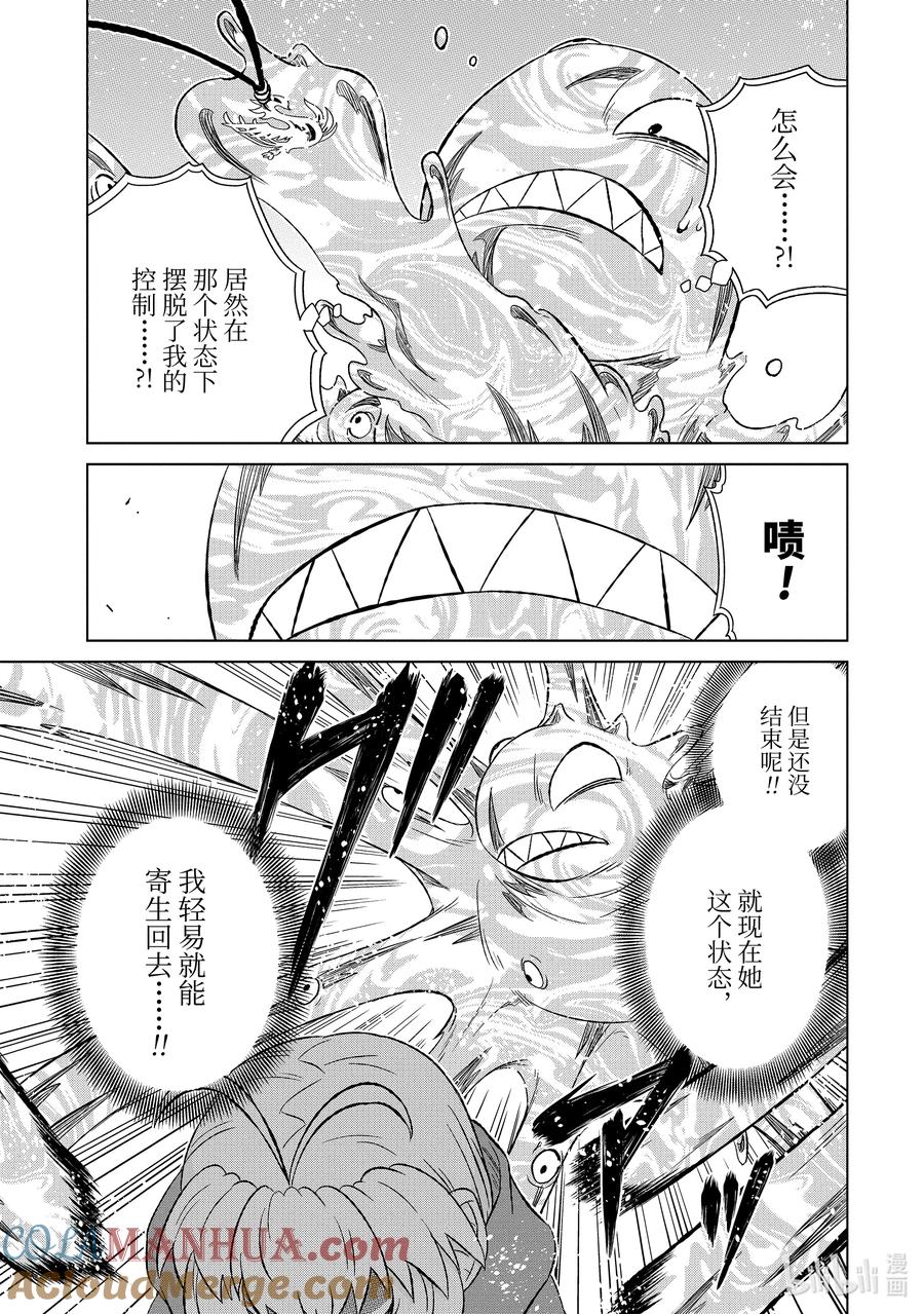《世界上唯一的魔物使-转职后被误认为了魔王-》48-1 大教皇 第3页