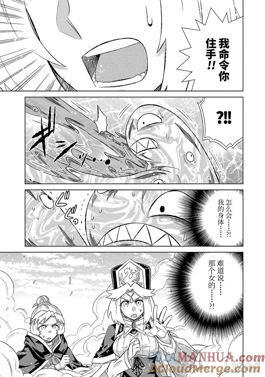 《世界上唯一的魔物使-转职后被误认为了魔王-》48-1 大教皇 第5页