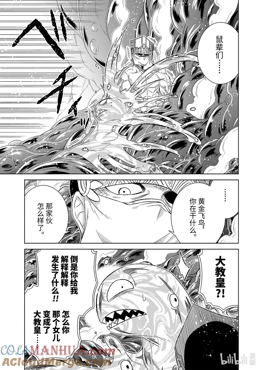 《世界上唯一的魔物使-转职后被误认为了魔王-》48-1 大教皇 第11页