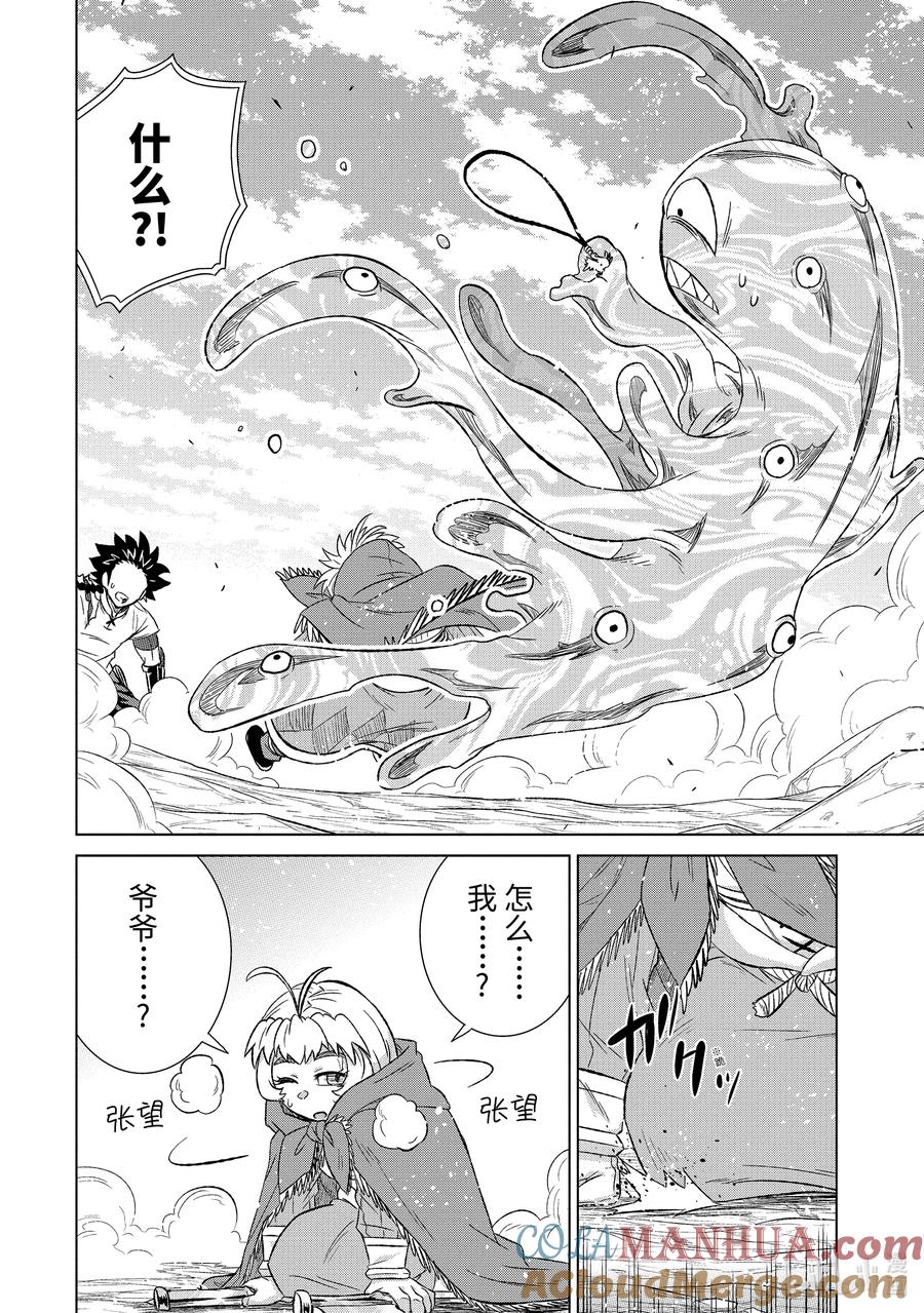 《世界上唯一的魔物使-转职后被误认为了魔王-》48-1 大教皇 第2页