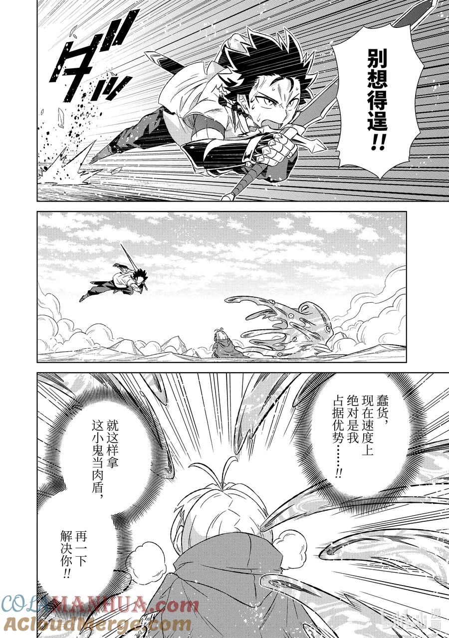 《世界上唯一的魔物使-转职后被误认为了魔王-》48-1 大教皇 第4页