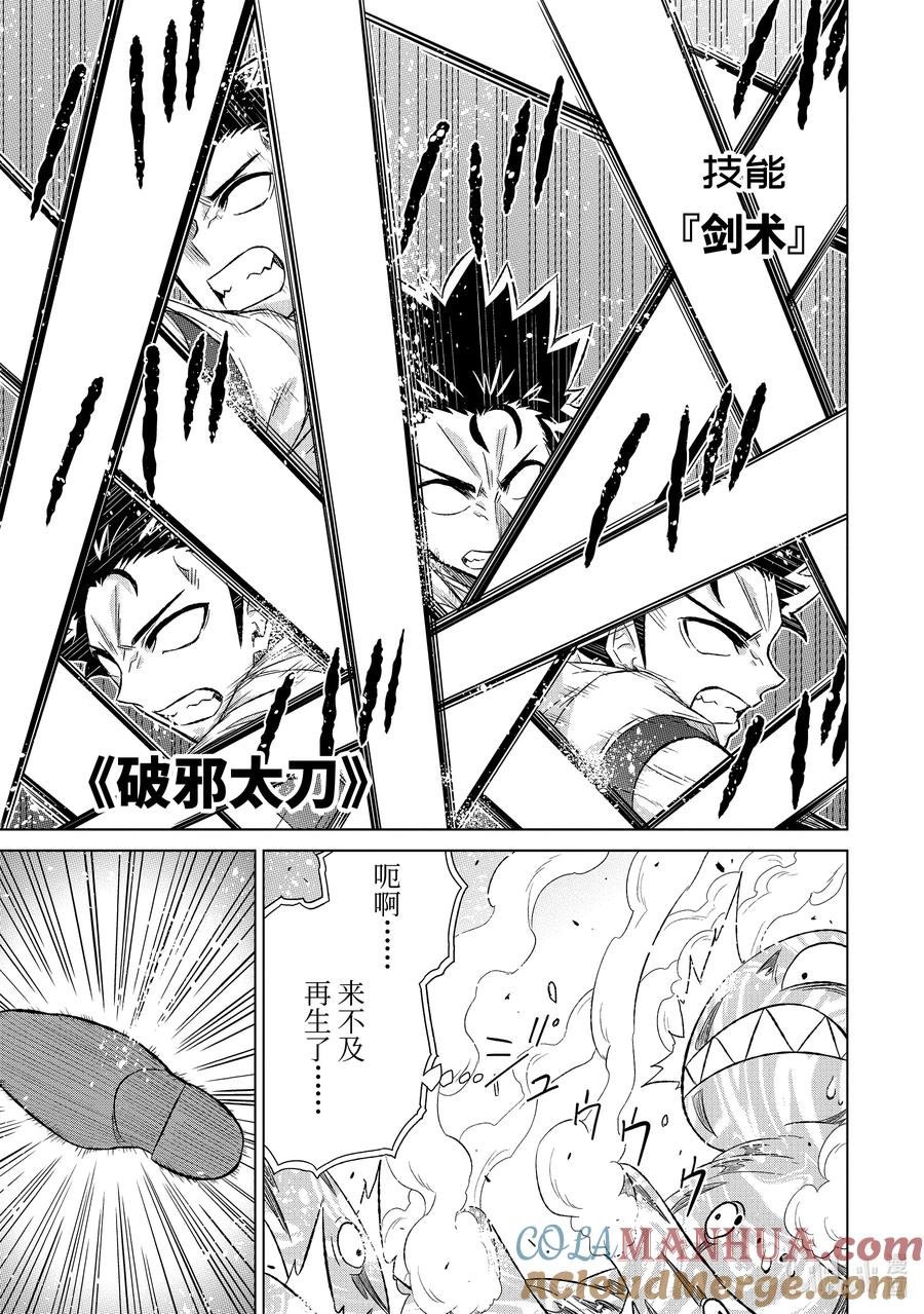 《世界上唯一的魔物使-转职后被误认为了魔王-》48-1 大教皇 第7页