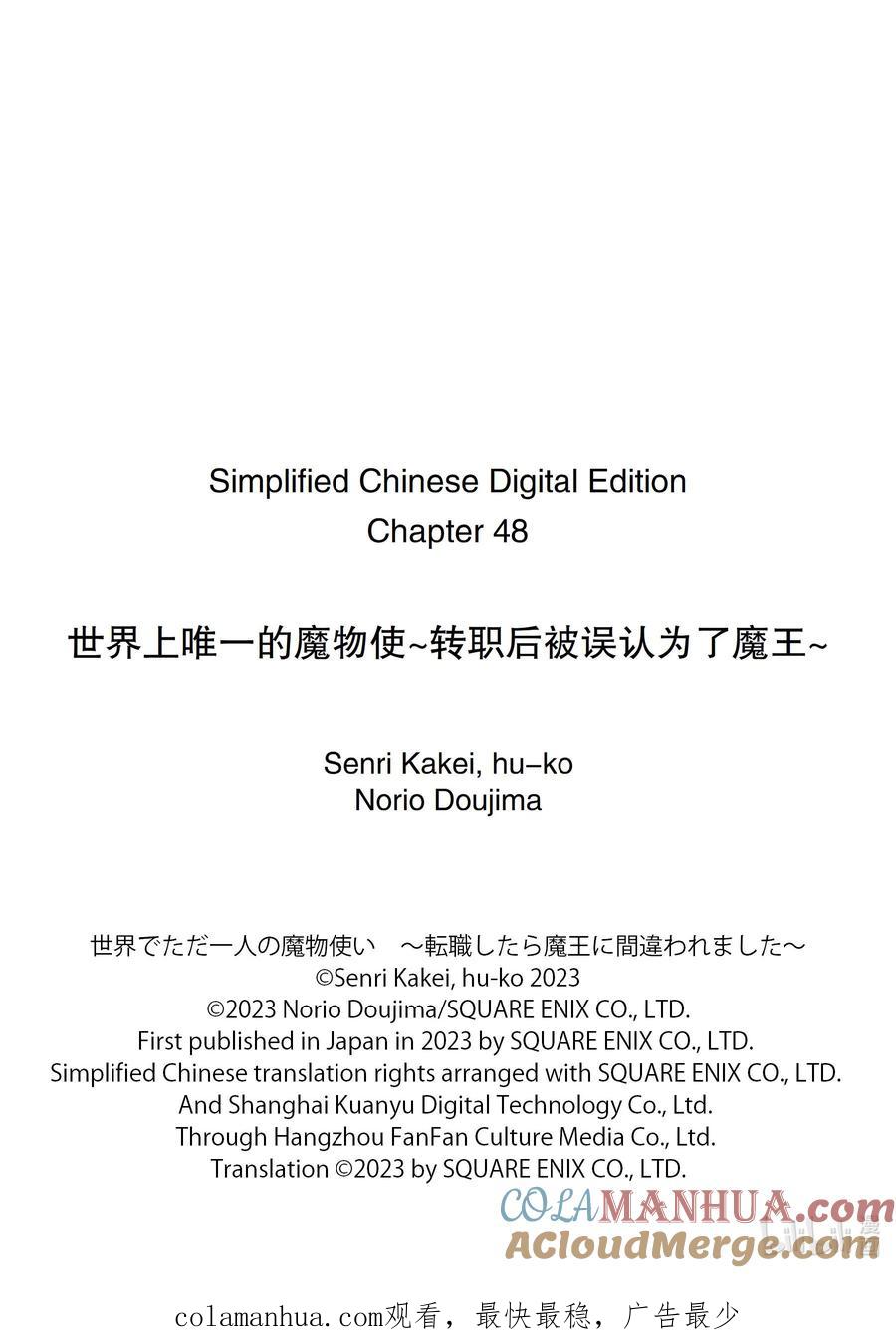 《世界上唯一的魔物使-转职后被误认为了魔王-》48-1 大教皇 第12页