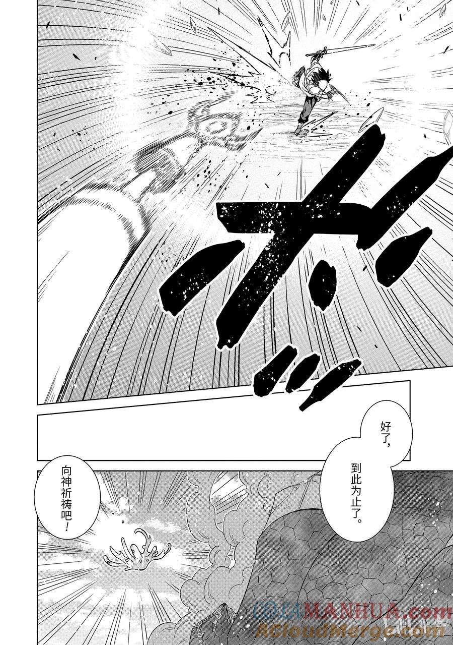 《世界上唯一的魔物使-转职后被误认为了魔王-》48-1 大教皇 第10页