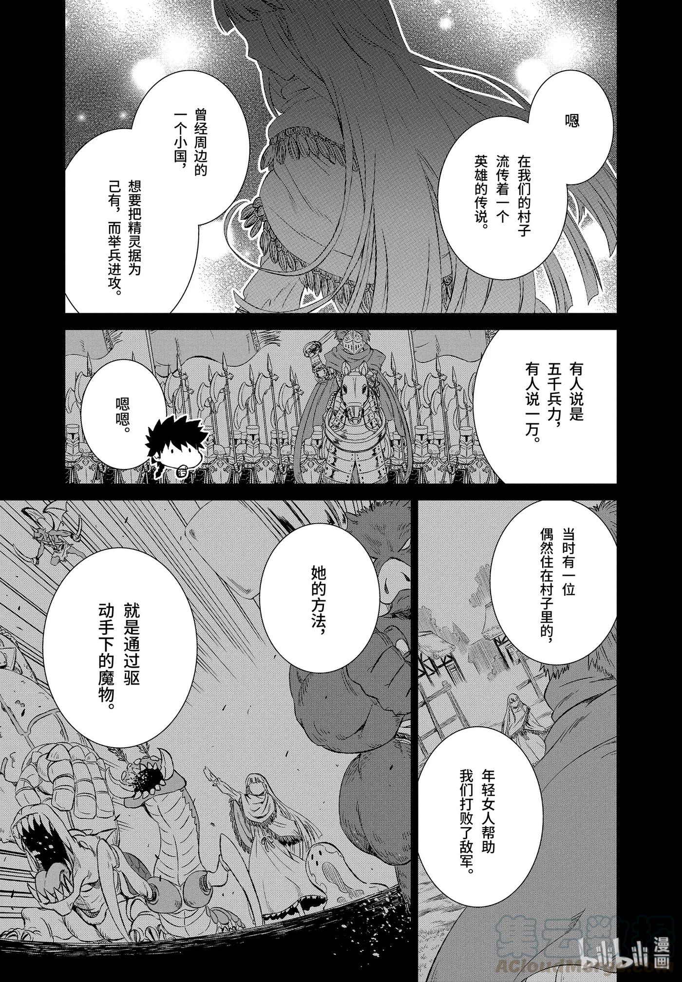 《世界上唯一的魔物使-转职后被误认为了魔王-》5-后篇② 邂逅巨龙 第5页