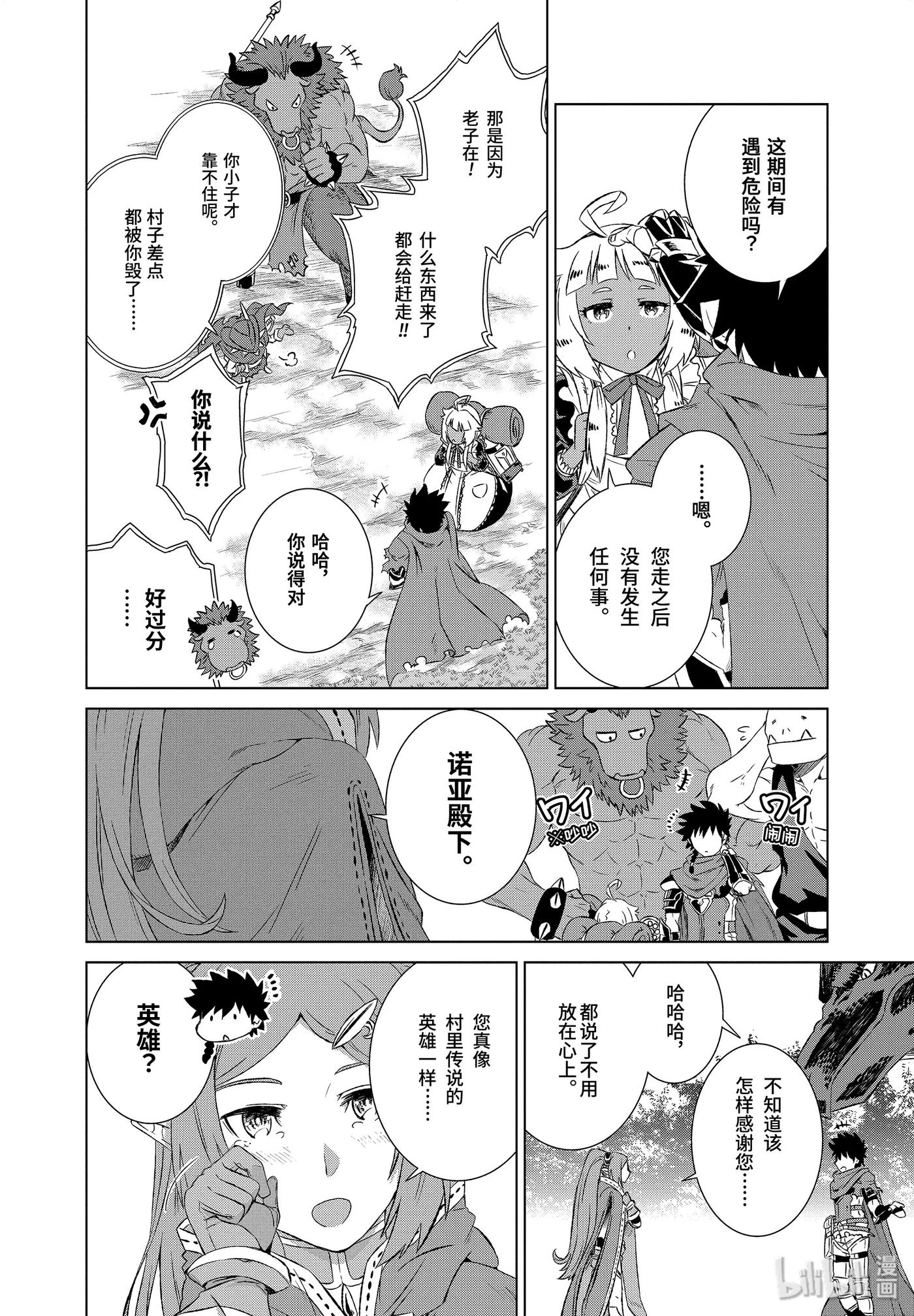 《世界上唯一的魔物使-转职后被误认为了魔王-》5-后篇② 邂逅巨龙 第4页