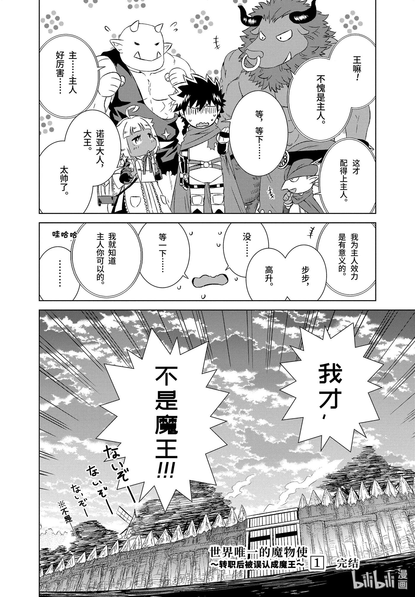 《世界上唯一的魔物使-转职后被误认为了魔王-》5-后篇② 邂逅巨龙 第10页
