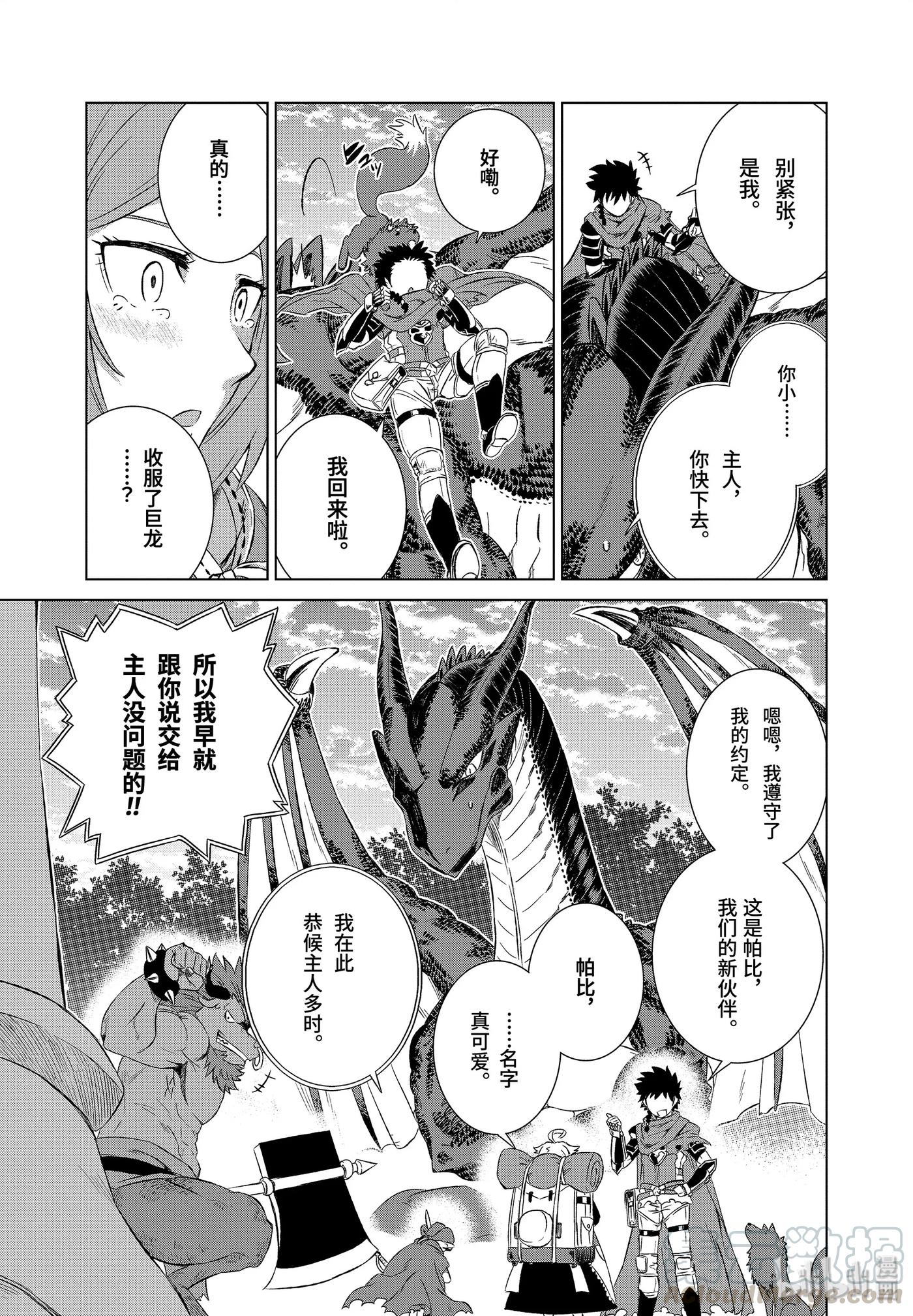 《世界上唯一的魔物使-转职后被误认为了魔王-》5-后篇② 邂逅巨龙 第3页