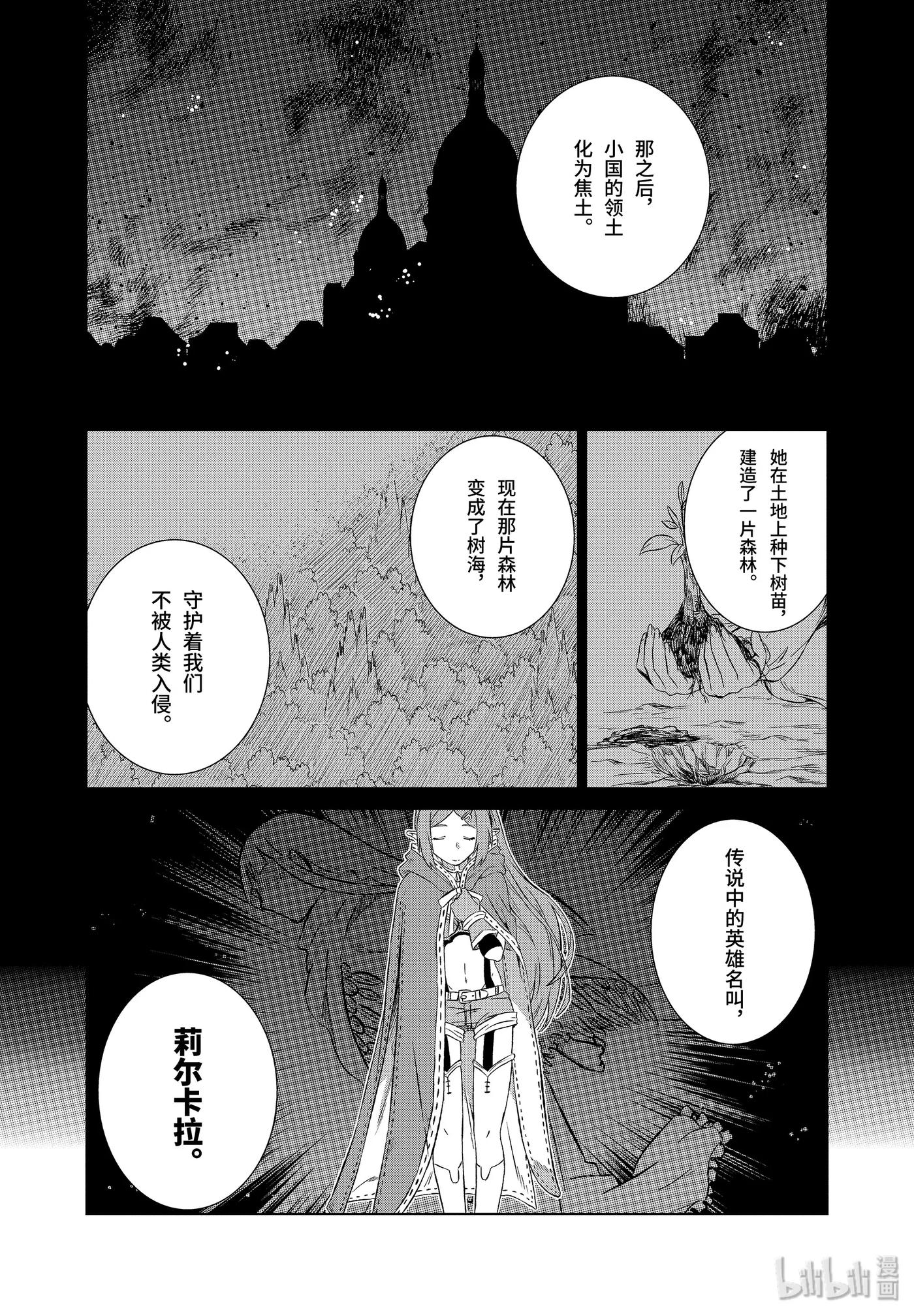 《世界上唯一的魔物使-转职后被误认为了魔王-》5-后篇② 邂逅巨龙 第6页