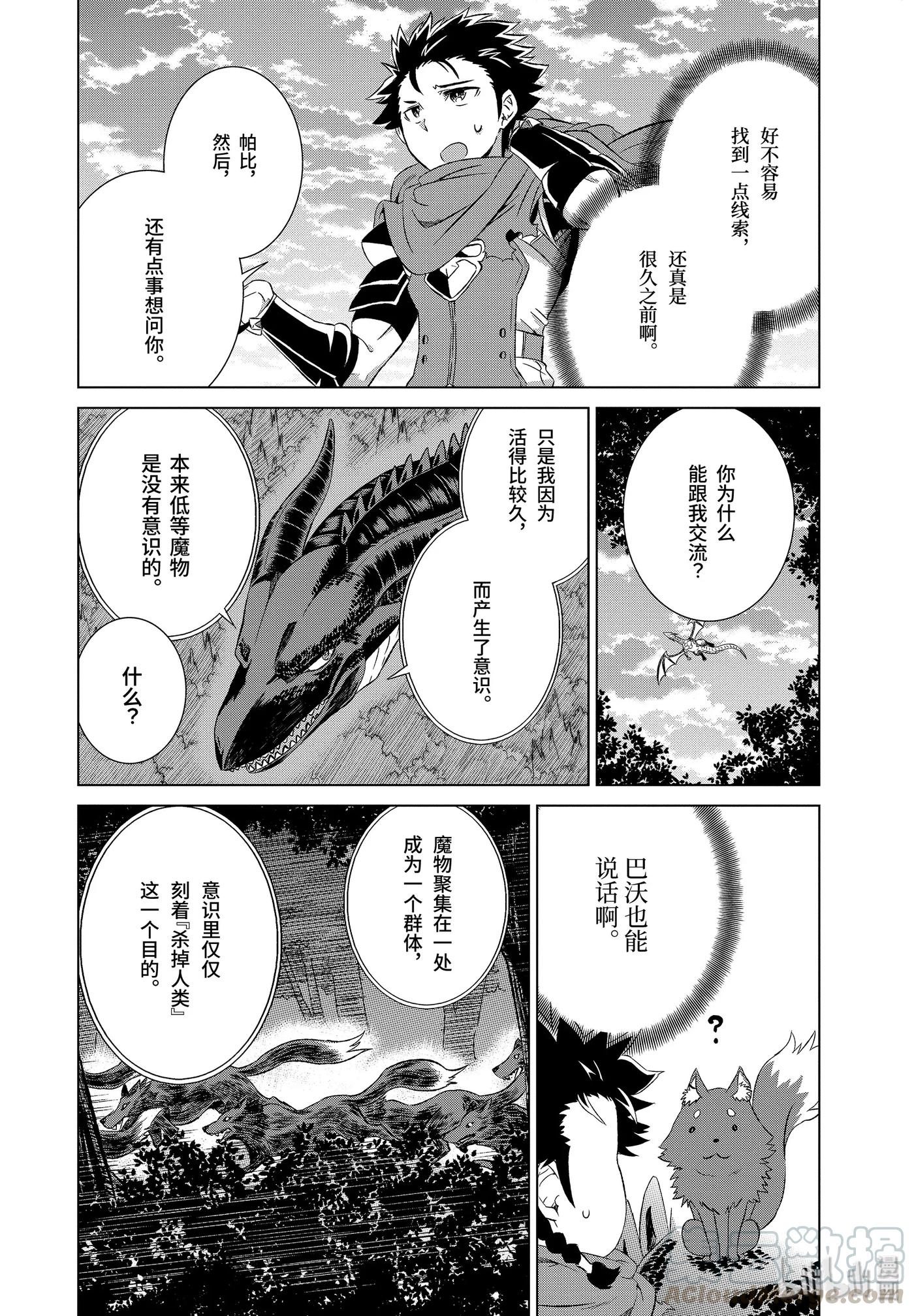 《世界上唯一的魔物使-转职后被误认为了魔王-》5-后篇② 邂逅巨龙 第1页