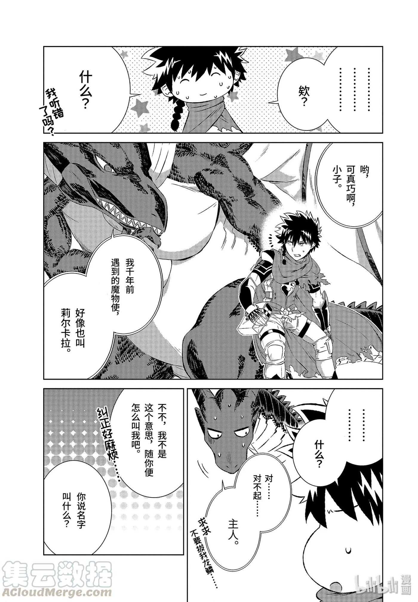 《世界上唯一的魔物使-转职后被误认为了魔王-》5-后篇② 邂逅巨龙 第7页