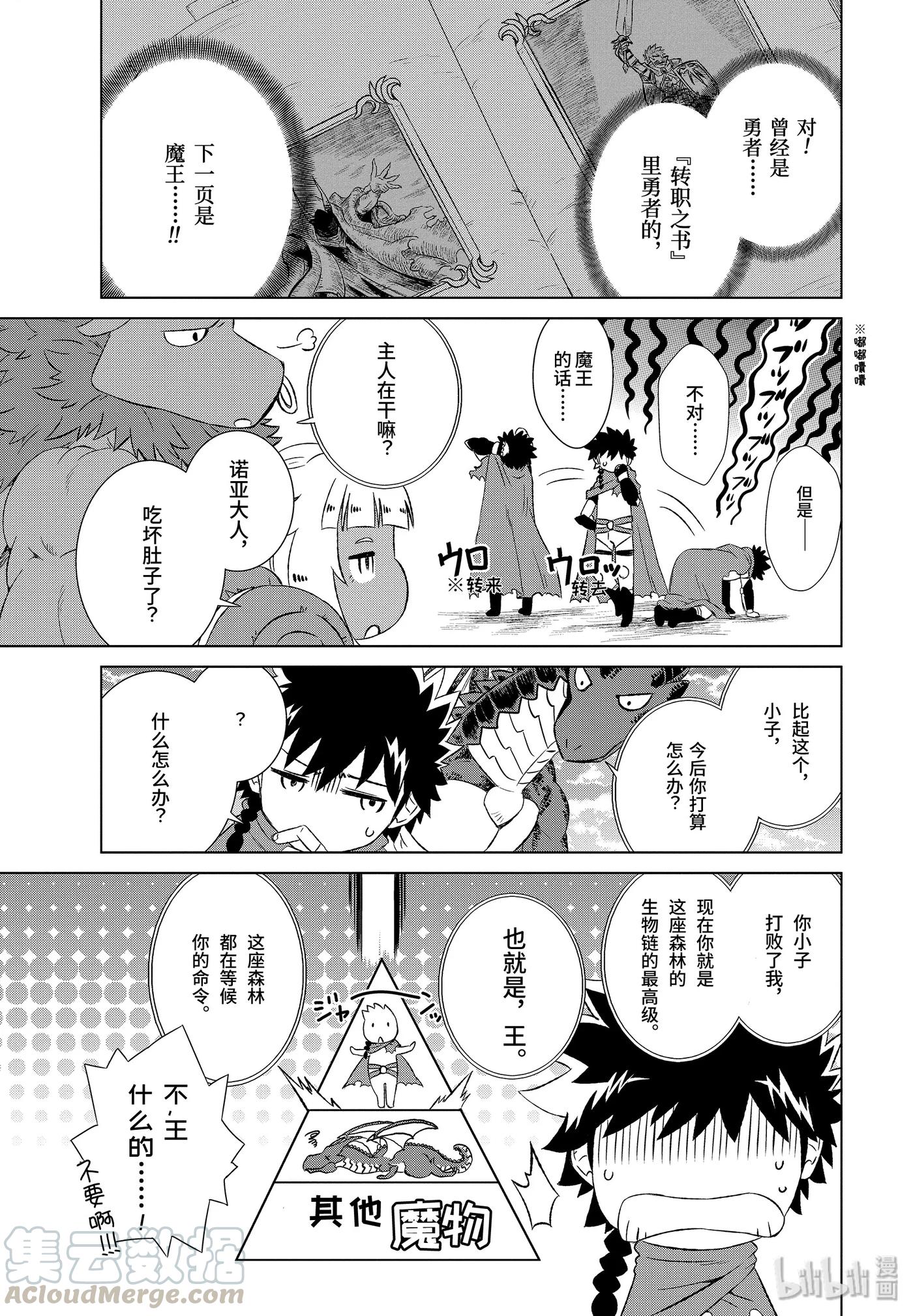 《世界上唯一的魔物使-转职后被误认为了魔王-》5-后篇② 邂逅巨龙 第9页