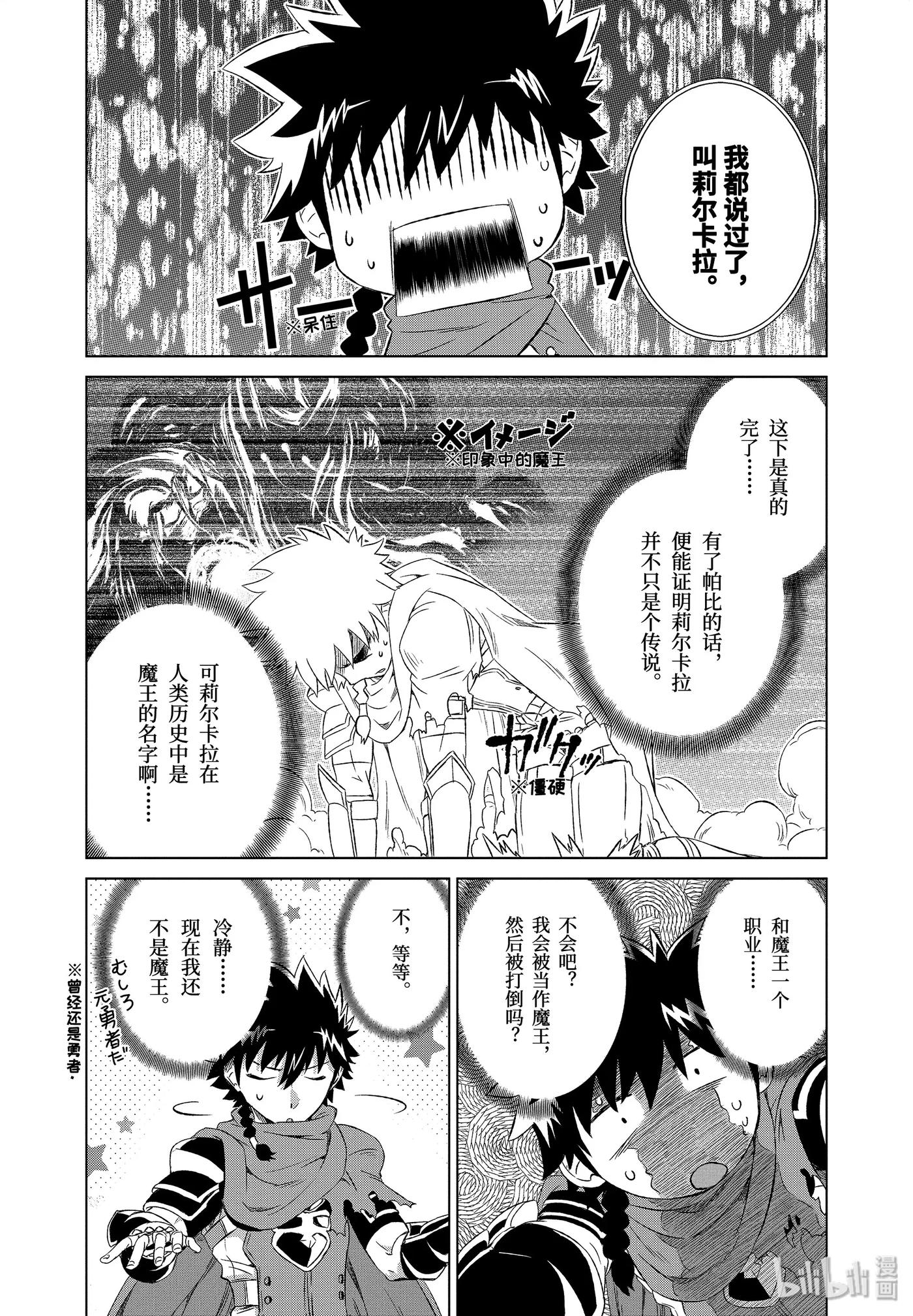 《世界上唯一的魔物使-转职后被误认为了魔王-》5-后篇② 邂逅巨龙 第8页