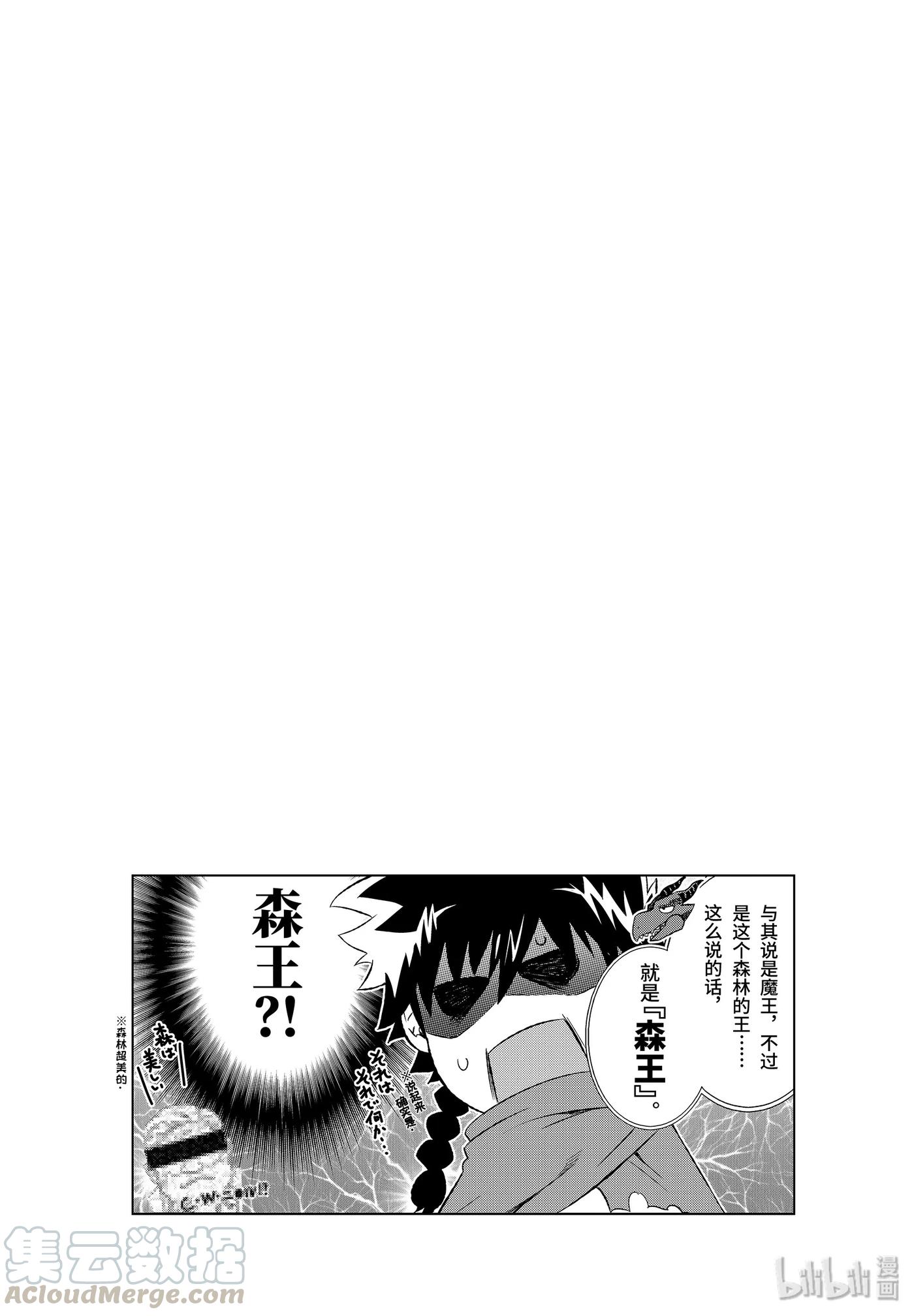 《世界上唯一的魔物使-转职后被误认为了魔王-》5-后篇② 邂逅巨龙 第11页