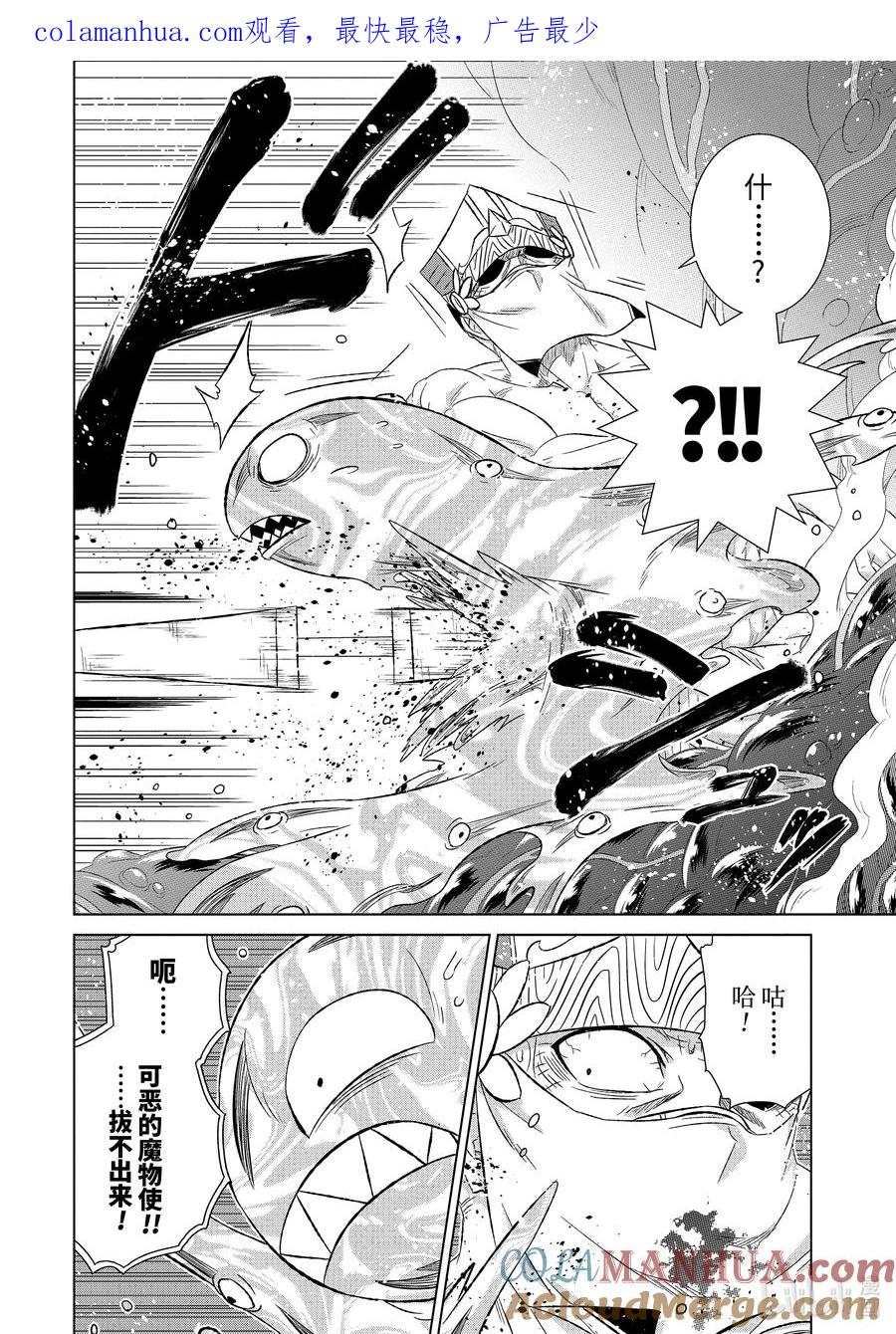 《世界上唯一的魔物使-转职后被误认为了魔王-》48-2 大教皇 第1页