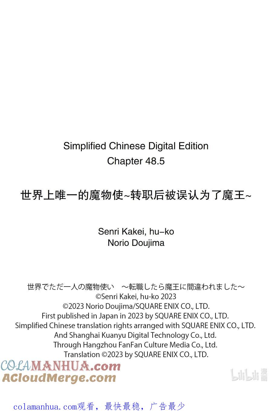《世界上唯一的魔物使-转职后被误认为了魔王-》48-2 大教皇 第12页