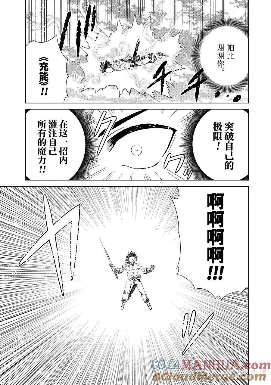 《世界上唯一的魔物使-转职后被误认为了魔王-》48-2 大教皇 第4页